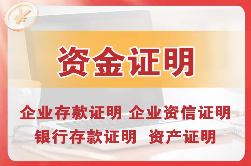 阳新银行存款证明